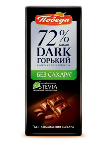 شوكولاتة مرة بدون سكر 72% 100 جم من بوبيدا روسيا