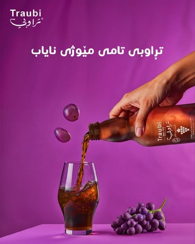 تراوبي شراب الزبيب الغازي 250 مل