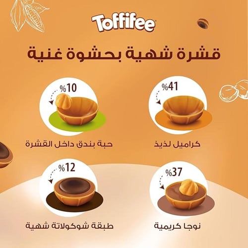 شوكولاتة توفيفي بالبندق والكراميل –Toffifee Storck