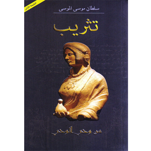تثريب