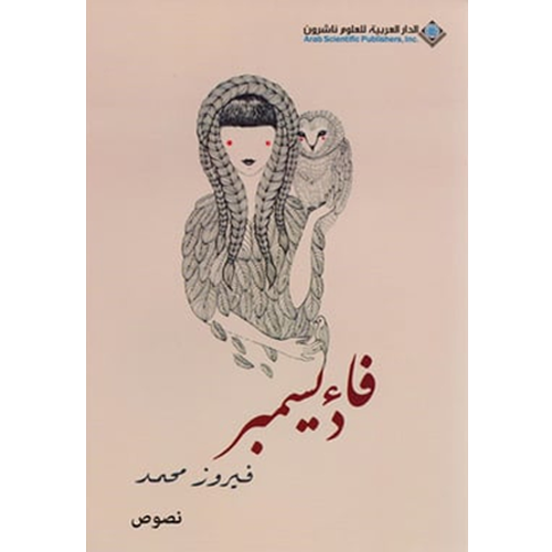 فاء ديسمبر