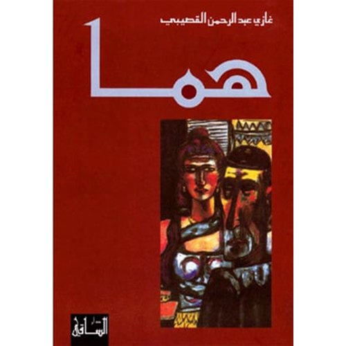 هما