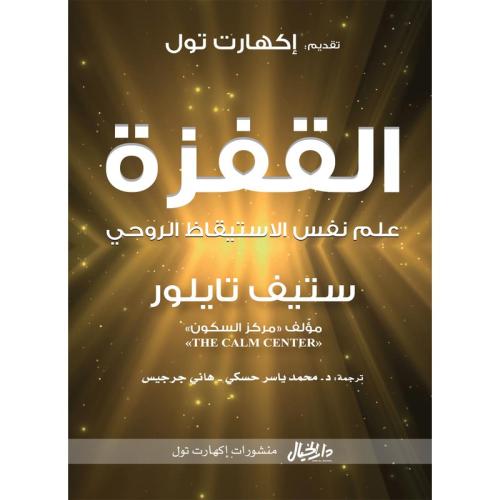 القفزة