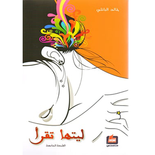 ليتها تقرأ