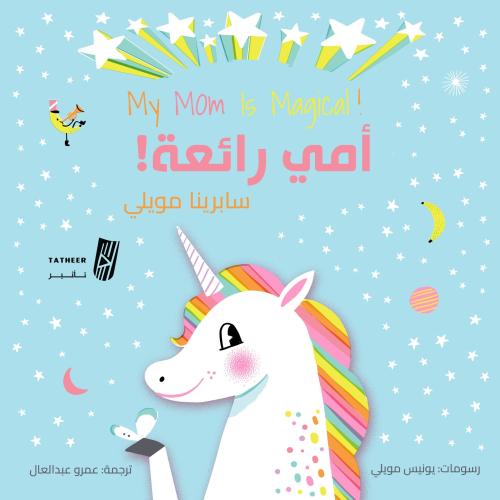 أمي رائعة