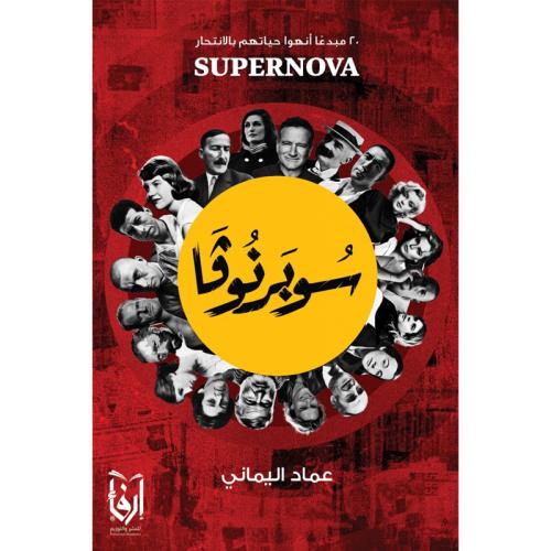سوبرنوفا