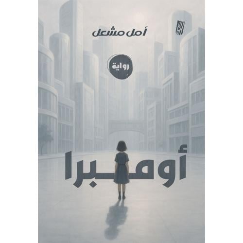 أومبرا