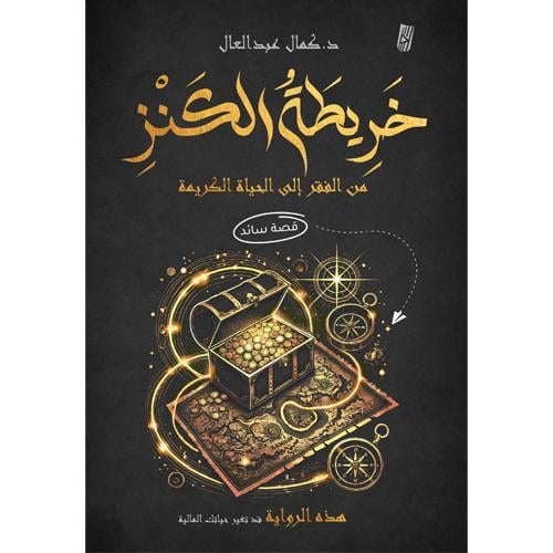 خريطة الكنز