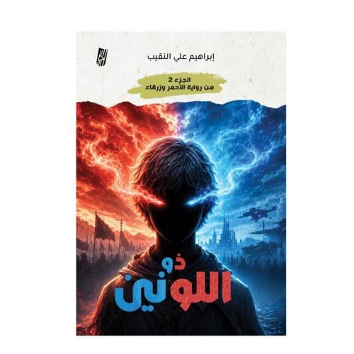 ذو اللوين