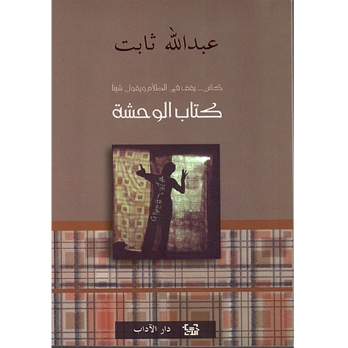 كتاب الوحشة