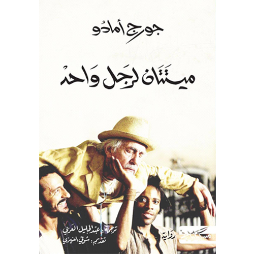 ميتتان لرجل واحد
