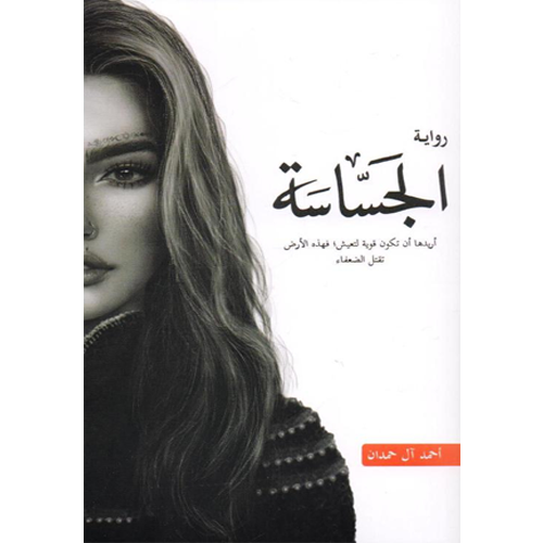 الجساسة