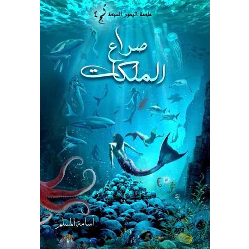 صراع الملكات
