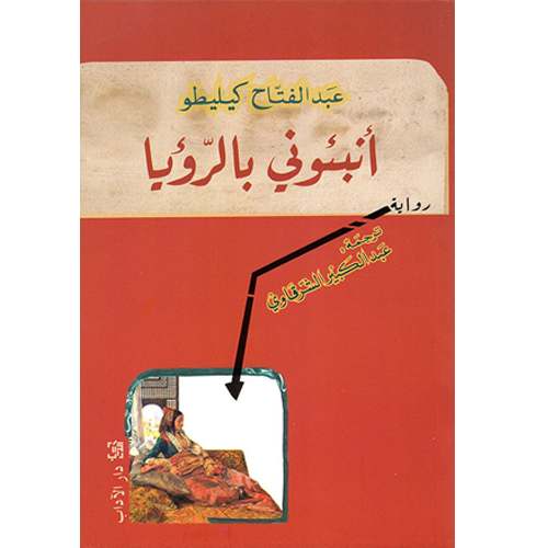 أنبئوني بالرؤيا