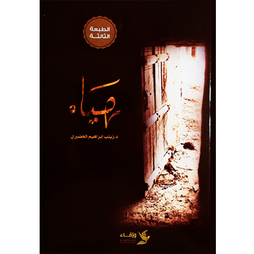 هياء