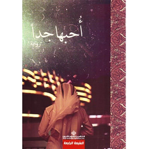 أحبها جدا