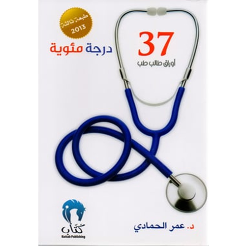 37 درجة مئوية