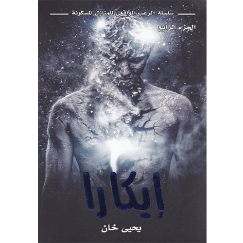 إيكارا