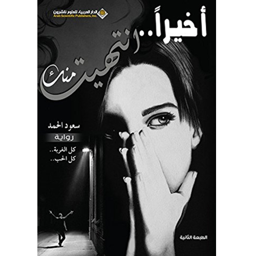 أخيرا انتهيت منك