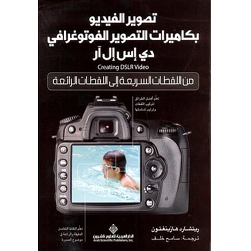 تصوير الفيديو بكاميرات التصوير الفوتوغرافي دي اس ا...