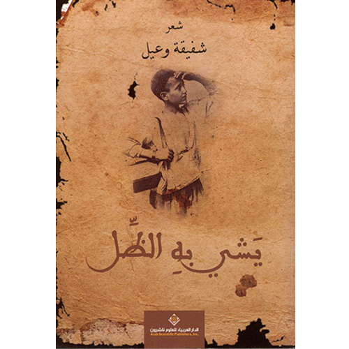 يشي به الظل