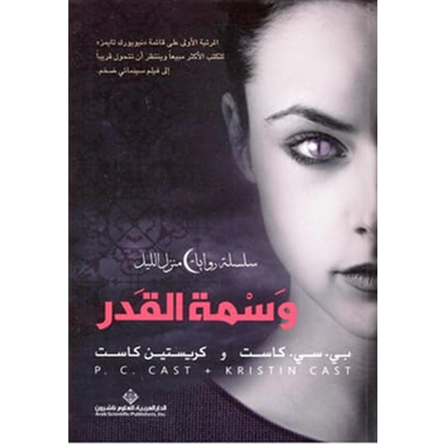 وسمة القدر