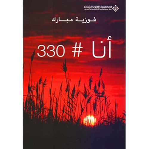 شموس بيضاء (أنا # 330)