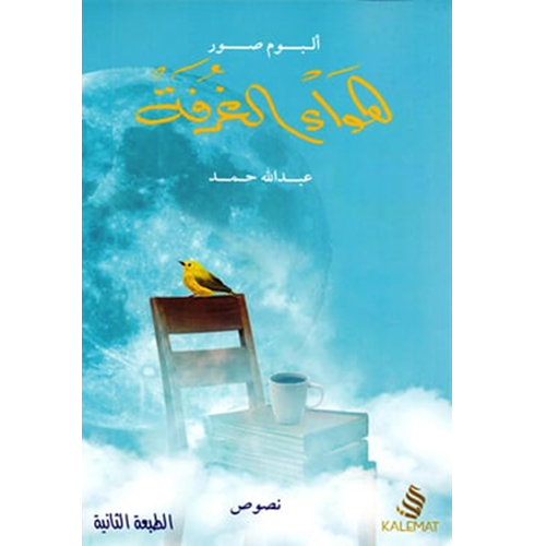ألبوم صور هواء الغرفة