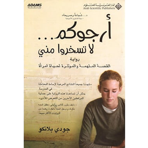 أرجوكم لا تسخروا مني