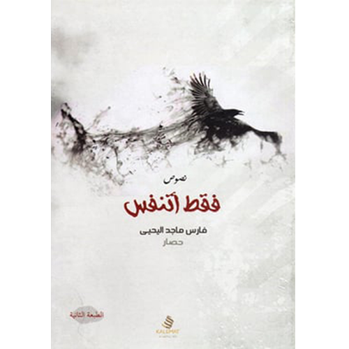 فقط أتنفس