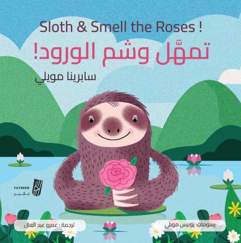 تمهل وشم الورد