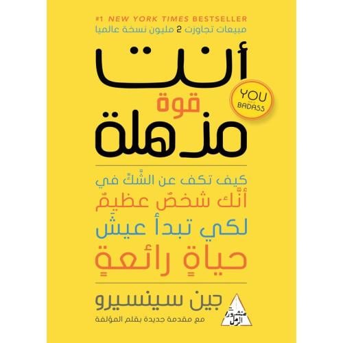 انت قوة مذهلة