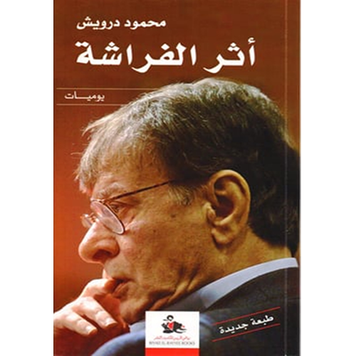 أثر الفراشة