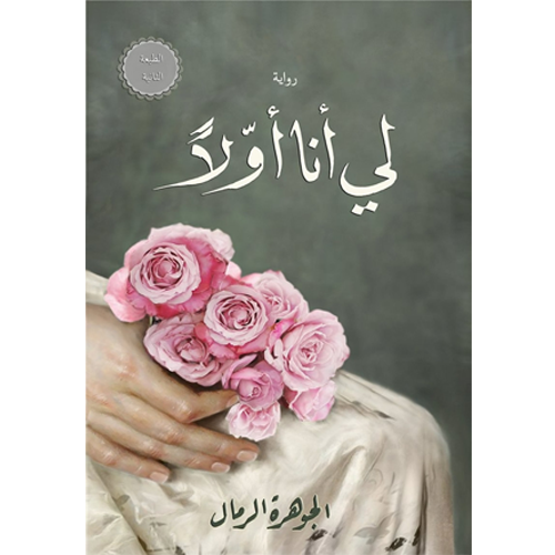 لي أنا ولاً