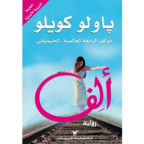 ألف