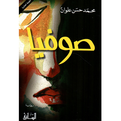 صوفيا