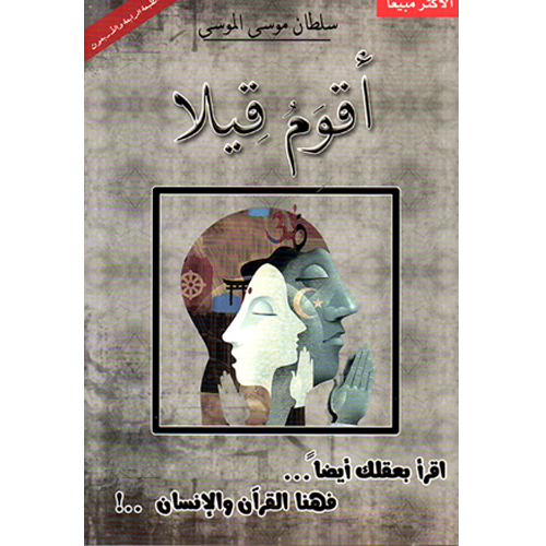 أقوم قيلا