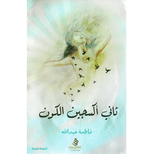 ثاني أكسجين الكون‎