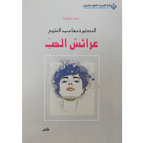 عرائس الحب