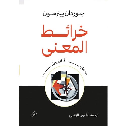 خرائط المعنى
