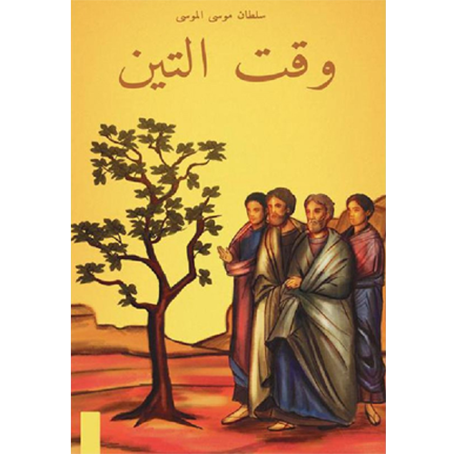 وقت التين