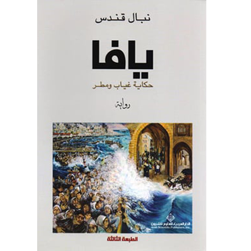 يافا