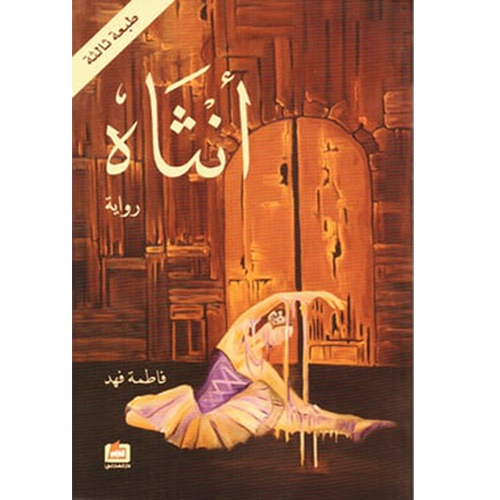 أنثاه