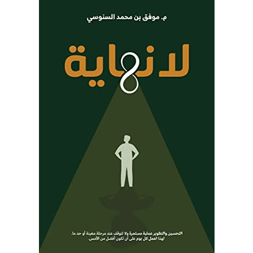 لا نهاية