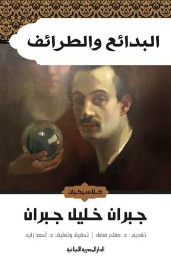 البدائع والطرائف