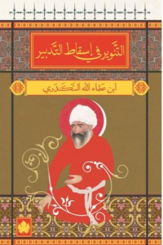 التنوير في اسقاط التدبير