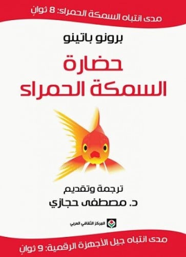 حضارة السمكة الحمراء