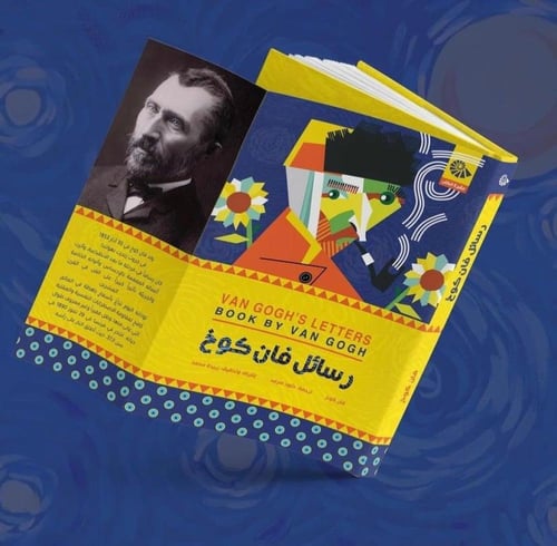 رسائل فان كوخ