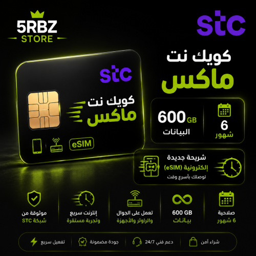 كويك نت ماكس 6 شهور ( شريحة جديدة )