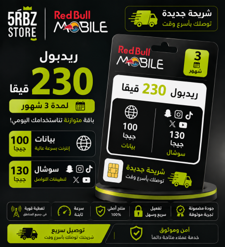 ريدبول 230 ( شريحة جديدة )
